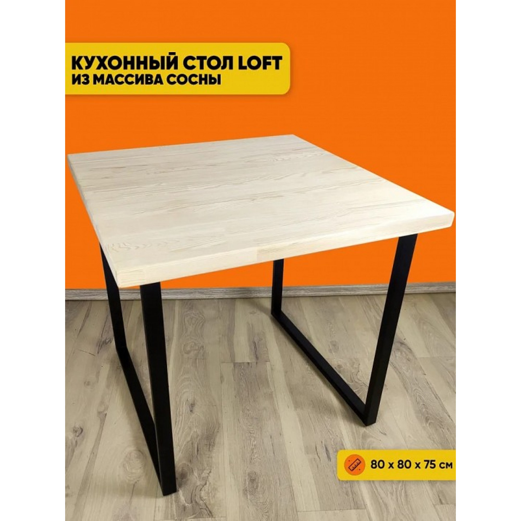 Стол обеденный Loft    SLR_700-10012