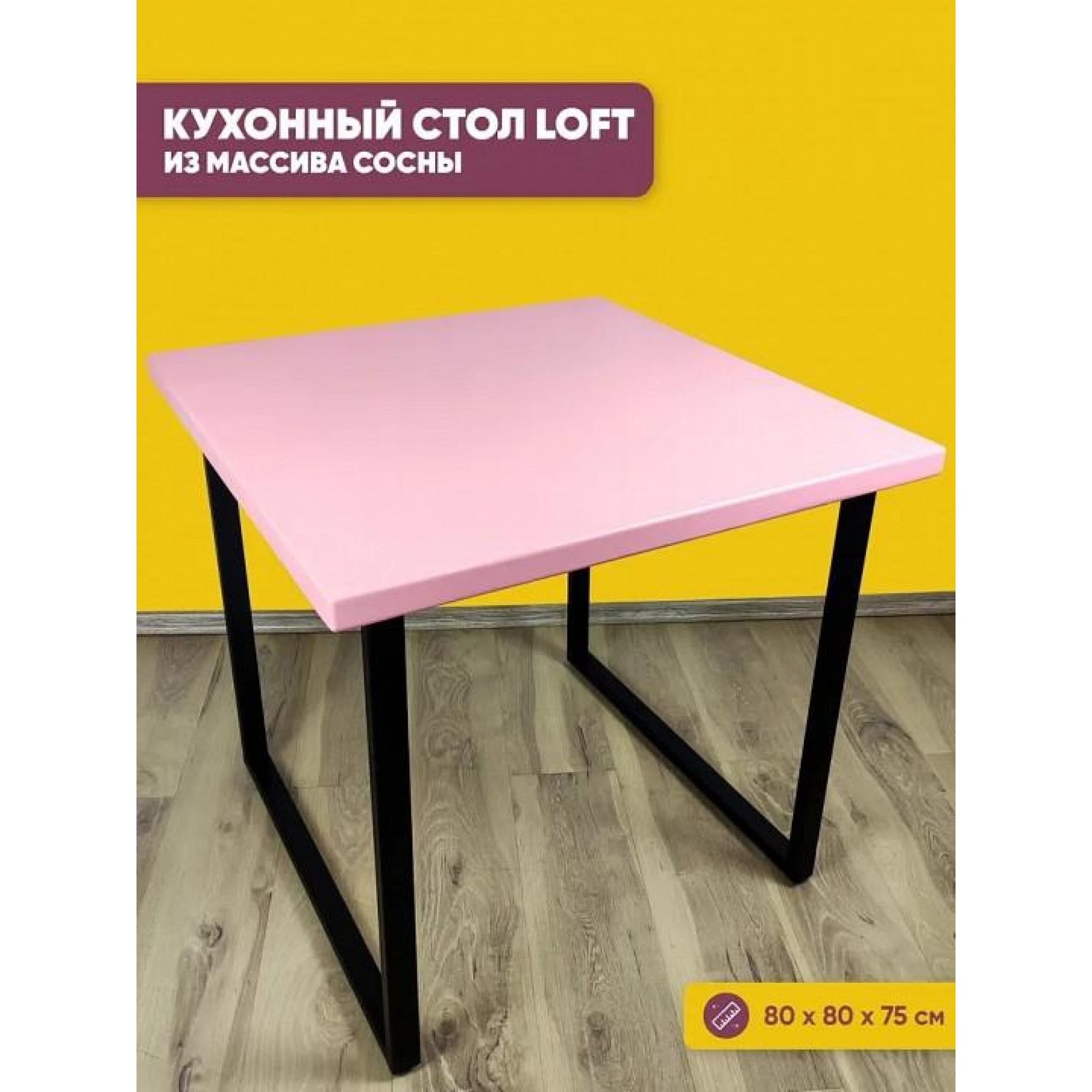 Стол обеденный Loft    SLR_700-10014
