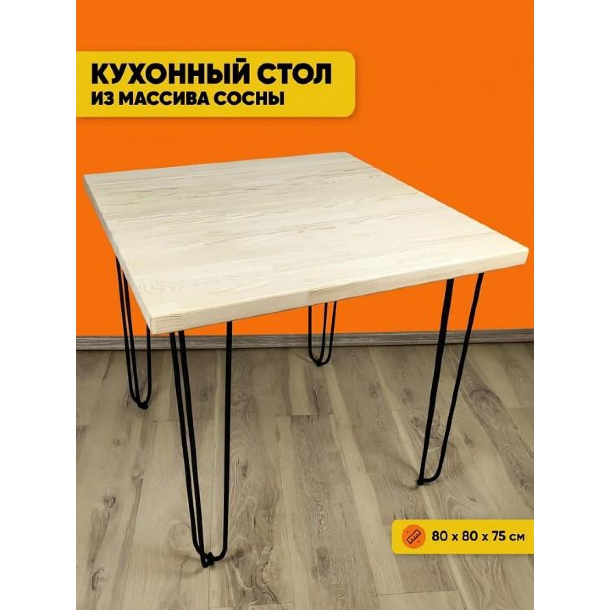 Стол обеденный Loft    SLR_710-10008