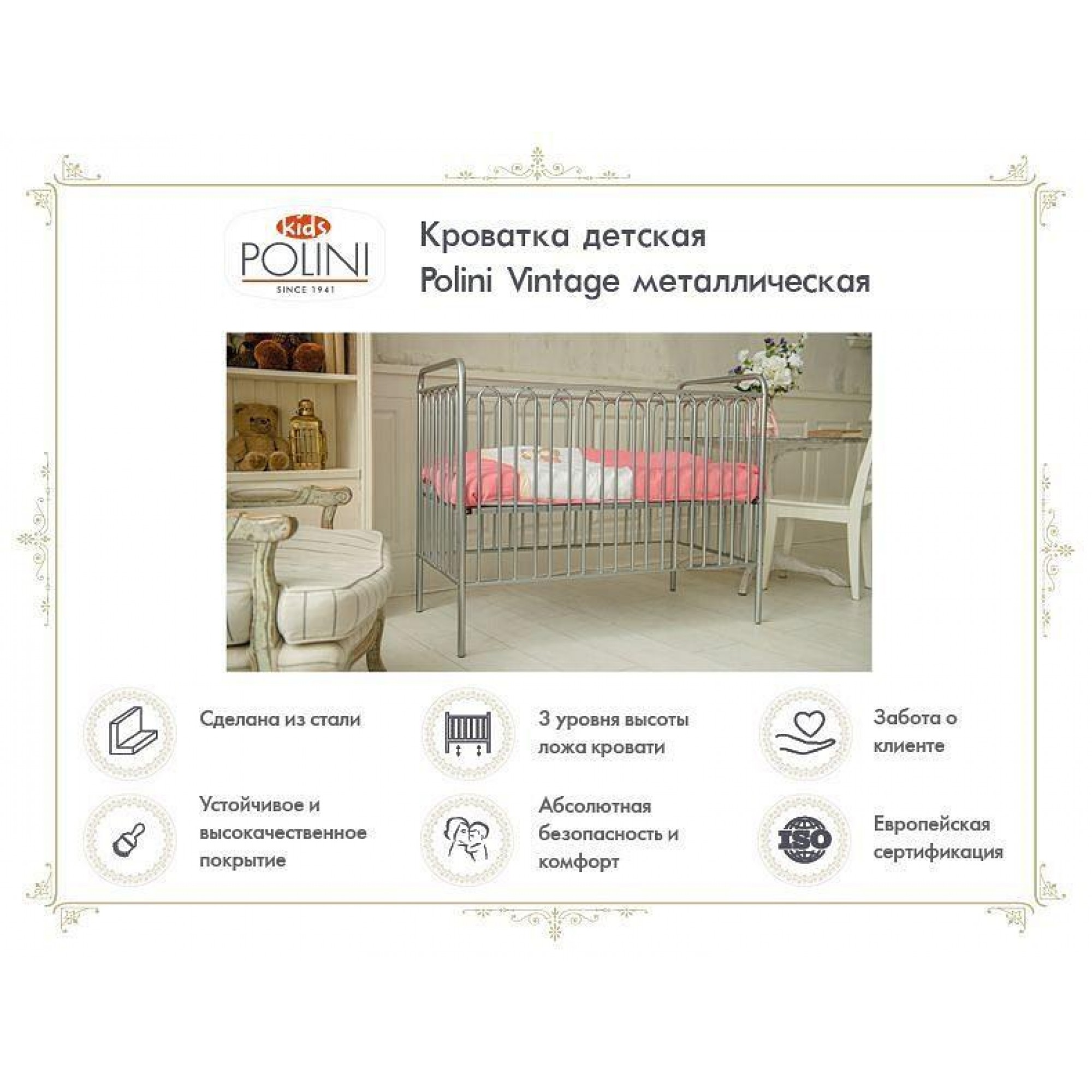 Кроватка Polini kids Vintage 110    TPL_0001648_2